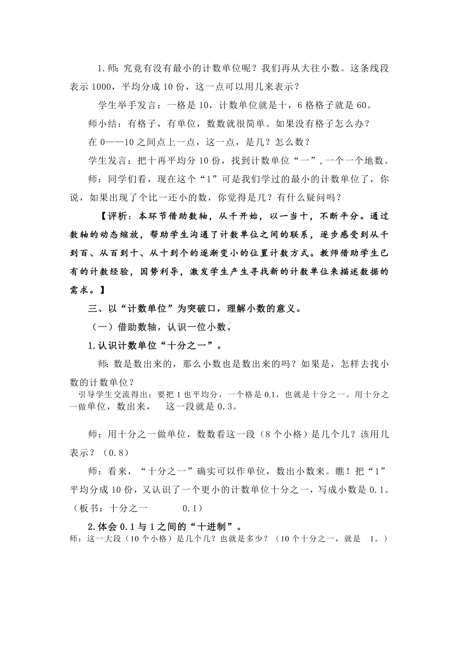 5.1小数的初步认识（教案）- 三年级下册数学西师大版.docx_第2页