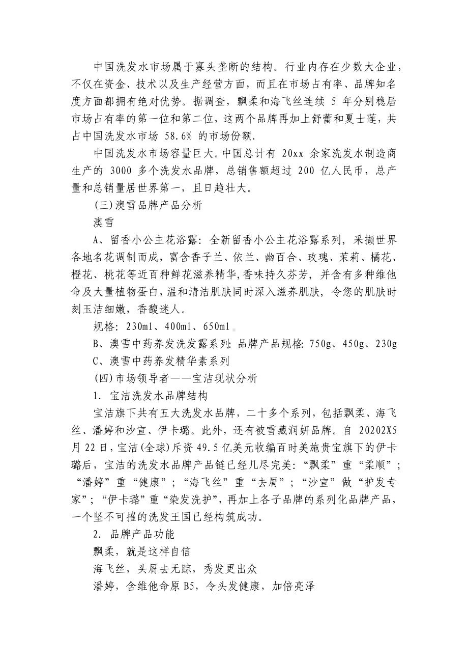 产品促销市场营销方案（精选3篇）.docx_第2页