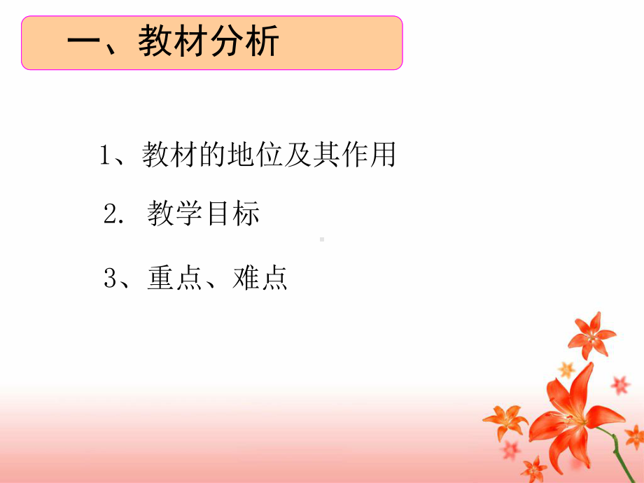 常见的酸和碱说课稿.ppt_第3页