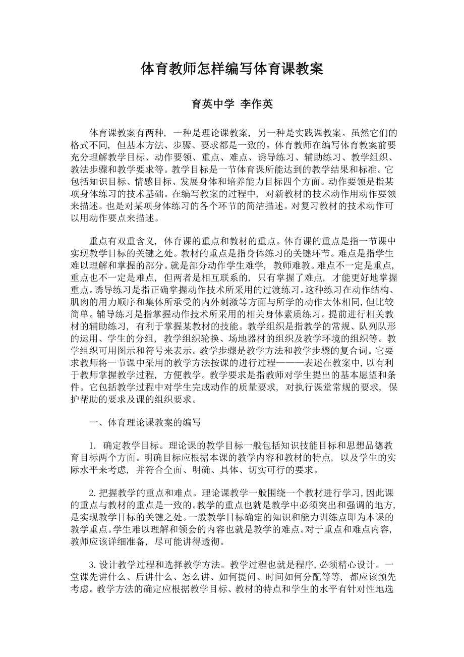 体育教师怎样编写体育课教案.doc_第1页