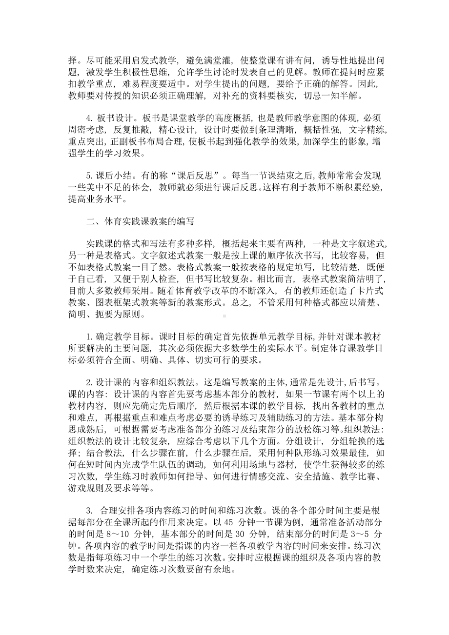 体育教师怎样编写体育课教案.doc_第2页