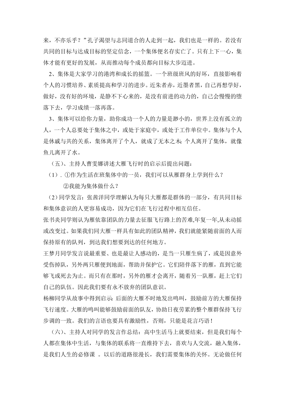 高三（1）班主题班会教案.doc_第2页