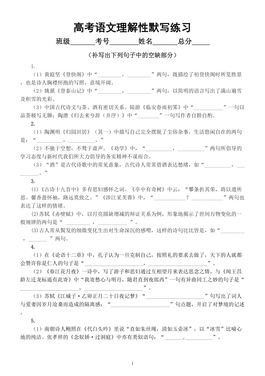 高中语文2023高考复习理解性默写练习（共18题附参考答案）.doc_第1页