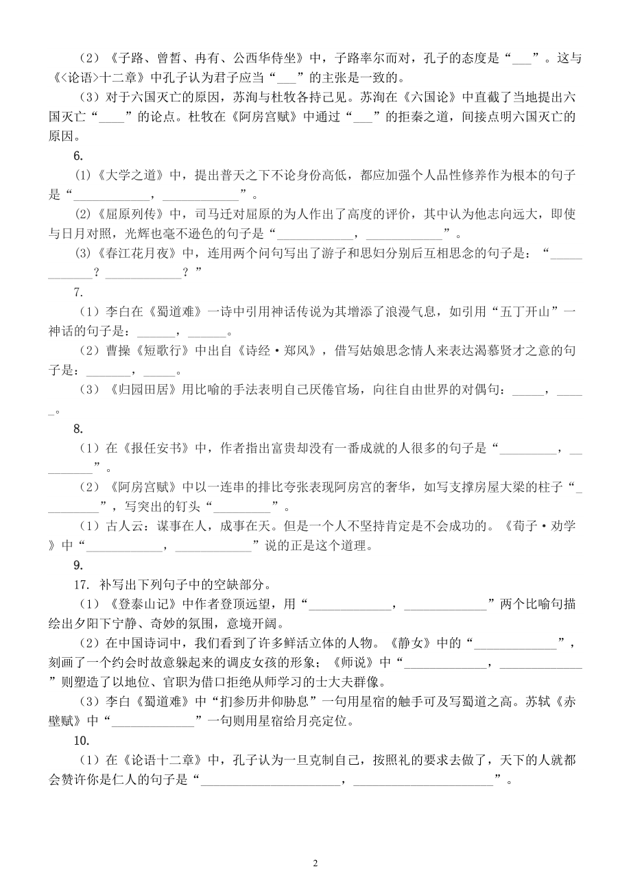 高中语文2023高考复习理解性默写练习（共18题附参考答案）.doc_第2页