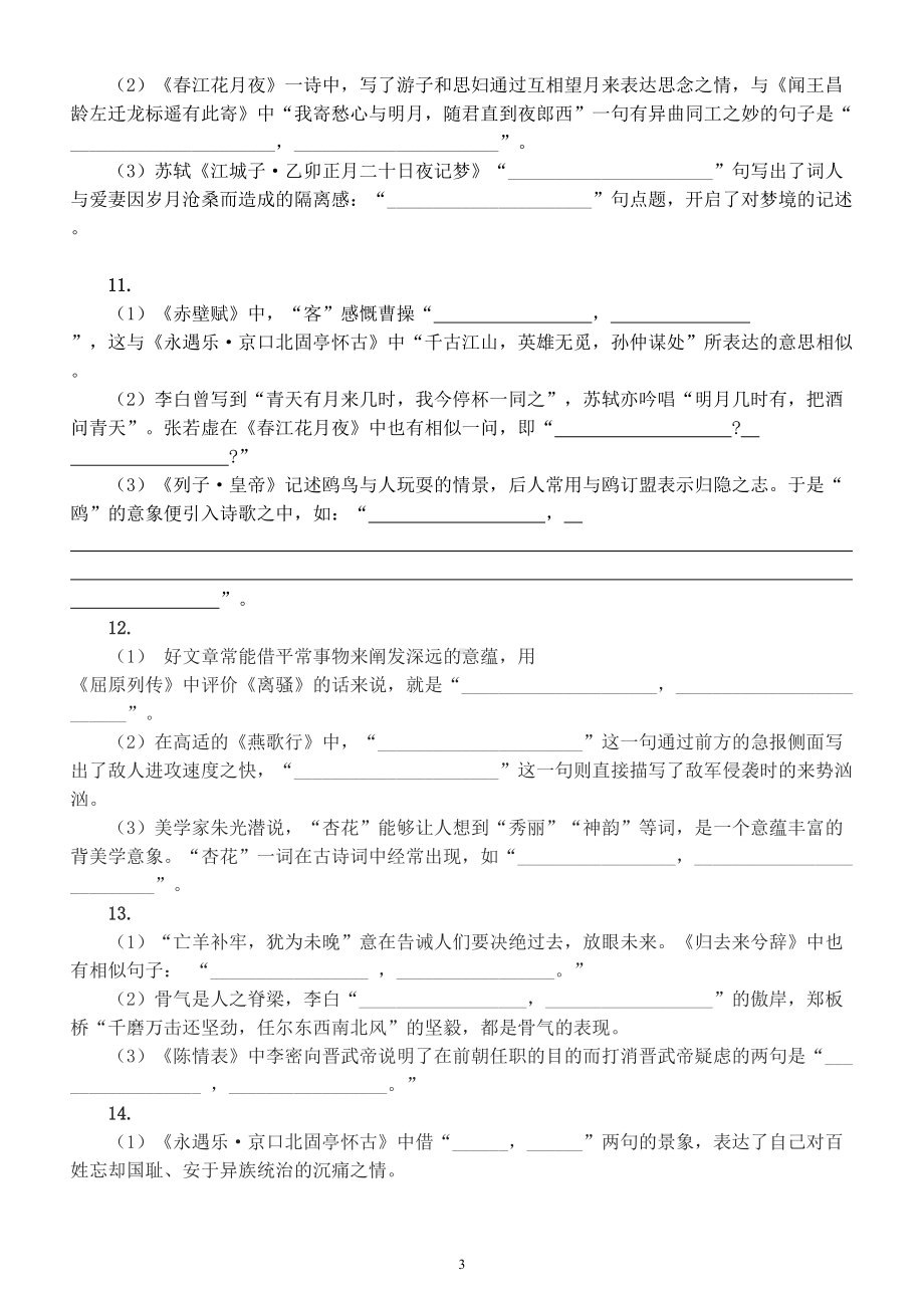 高中语文2023高考复习理解性默写练习（共18题附参考答案）.doc_第3页