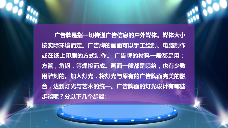 紫色炫酷介绍广告牌灯光设计教育专题（ppt）.pptx_第2页