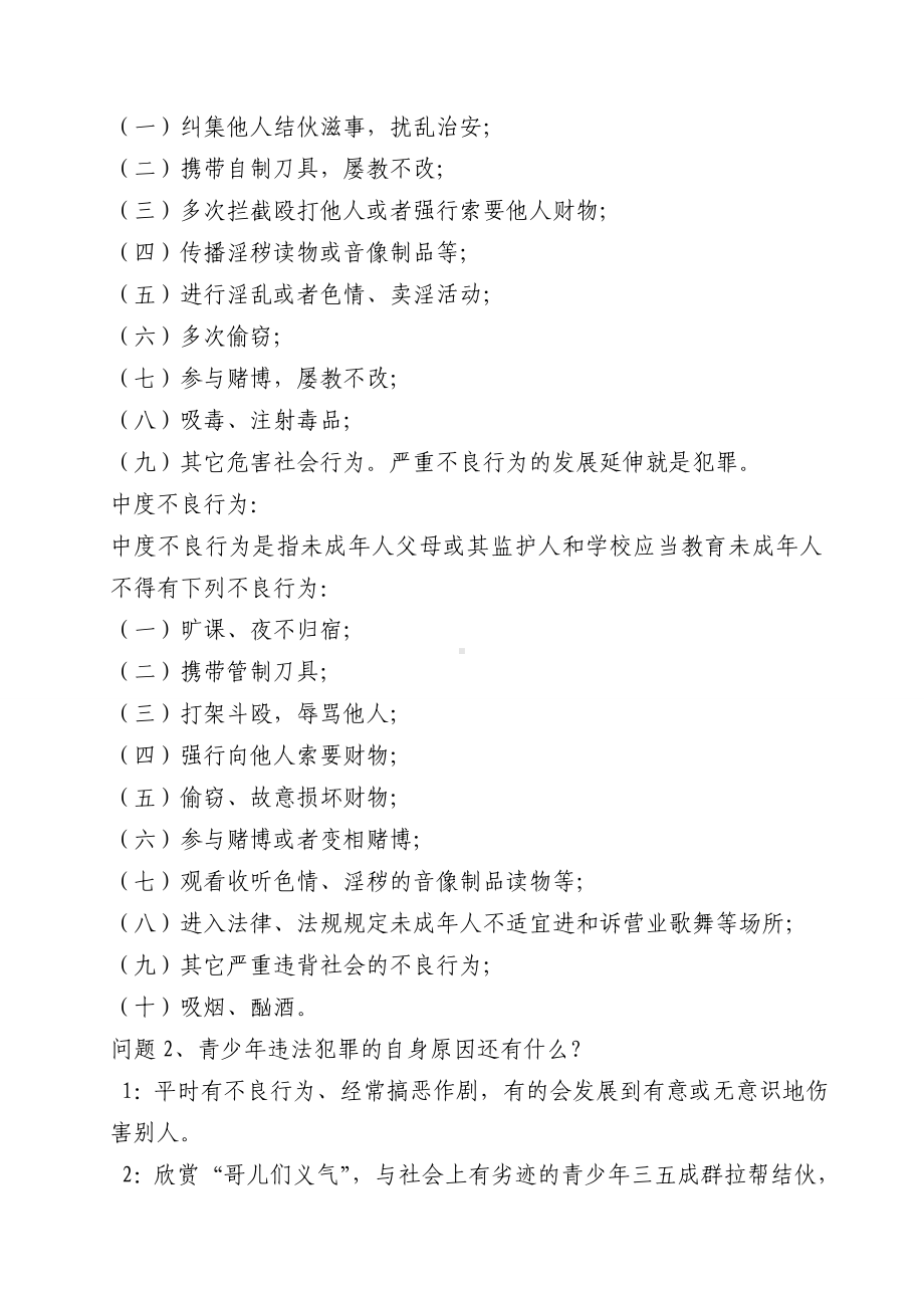 法制教育主题班会 (2).doc_第2页