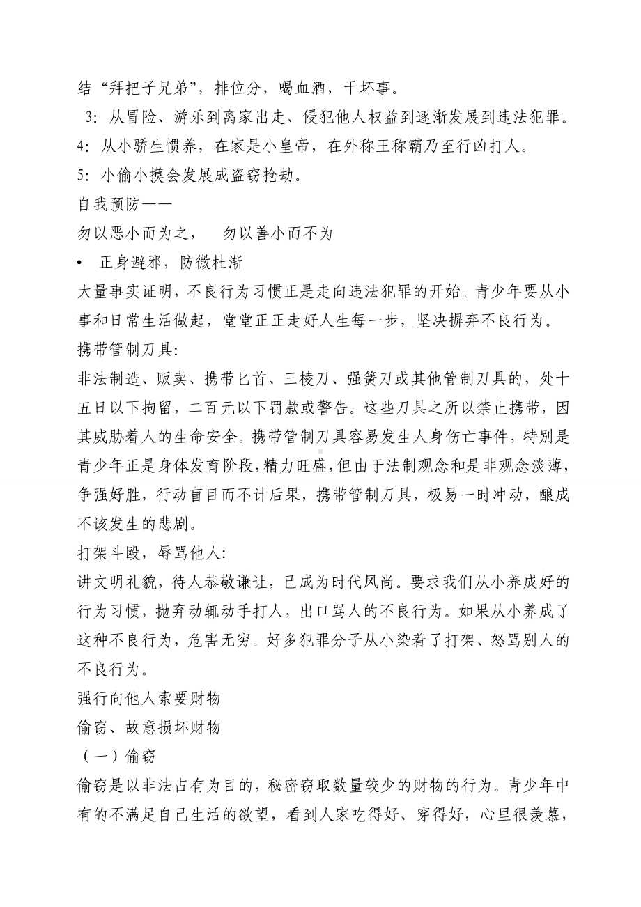 法制教育主题班会 (2).doc_第3页