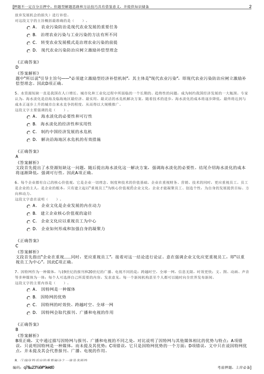 2023年贵州省机场建设投资有限公司招聘笔试冲刺题（带答案解析）.pdf_第2页