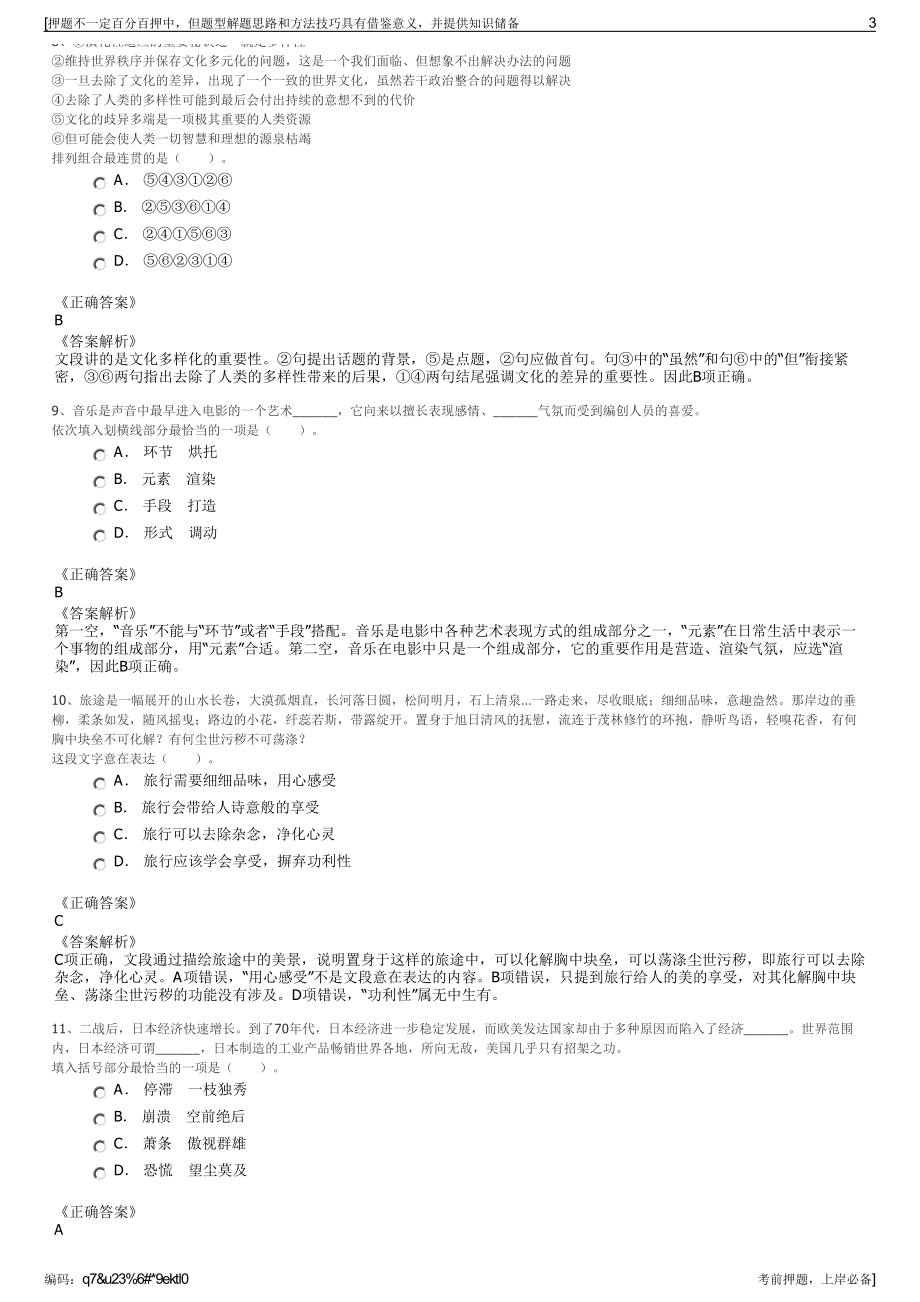 2023年贵州省机场建设投资有限公司招聘笔试冲刺题（带答案解析）.pdf_第3页