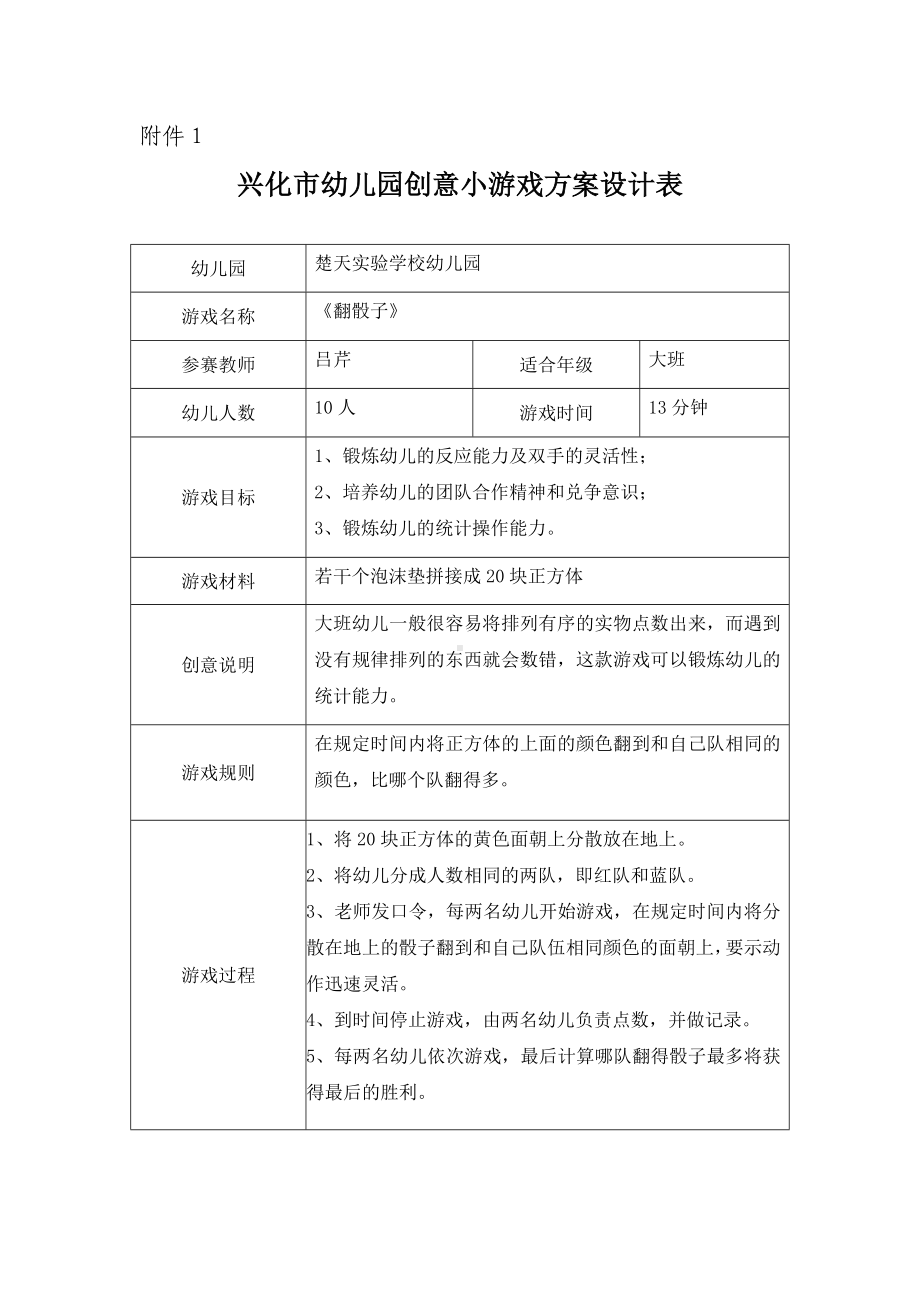 楚天幼儿园游戏方案.doc_第2页