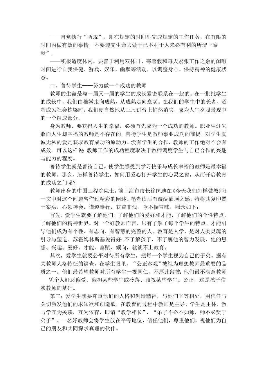 漫谈教师职业心理调适问题.doc_第2页