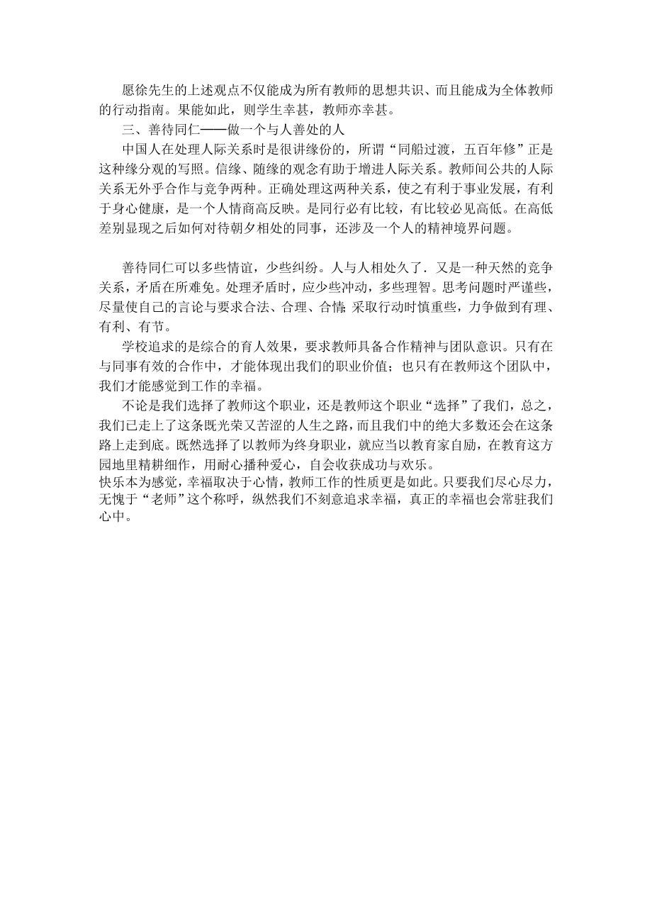 漫谈教师职业心理调适问题.doc_第3页