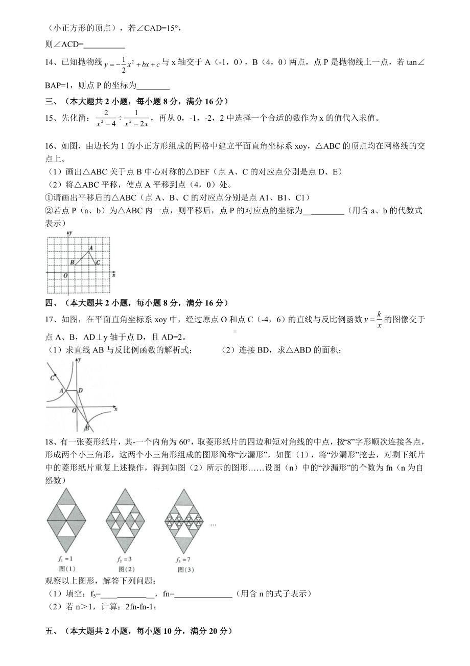 2023年合肥46中中考一模预测数学试卷 (1).docx_第2页