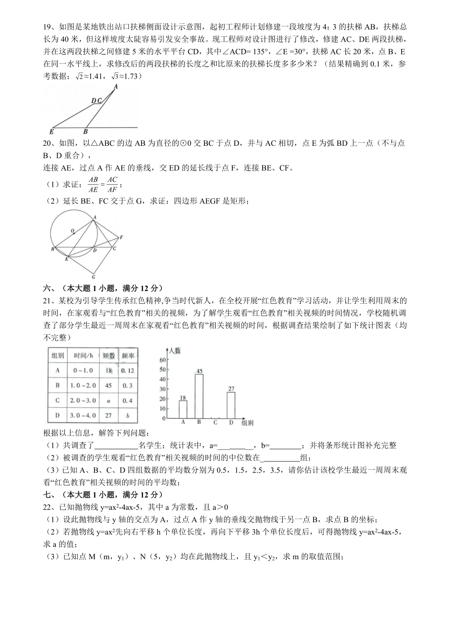 2023年合肥46中中考一模预测数学试卷 (1).docx_第3页