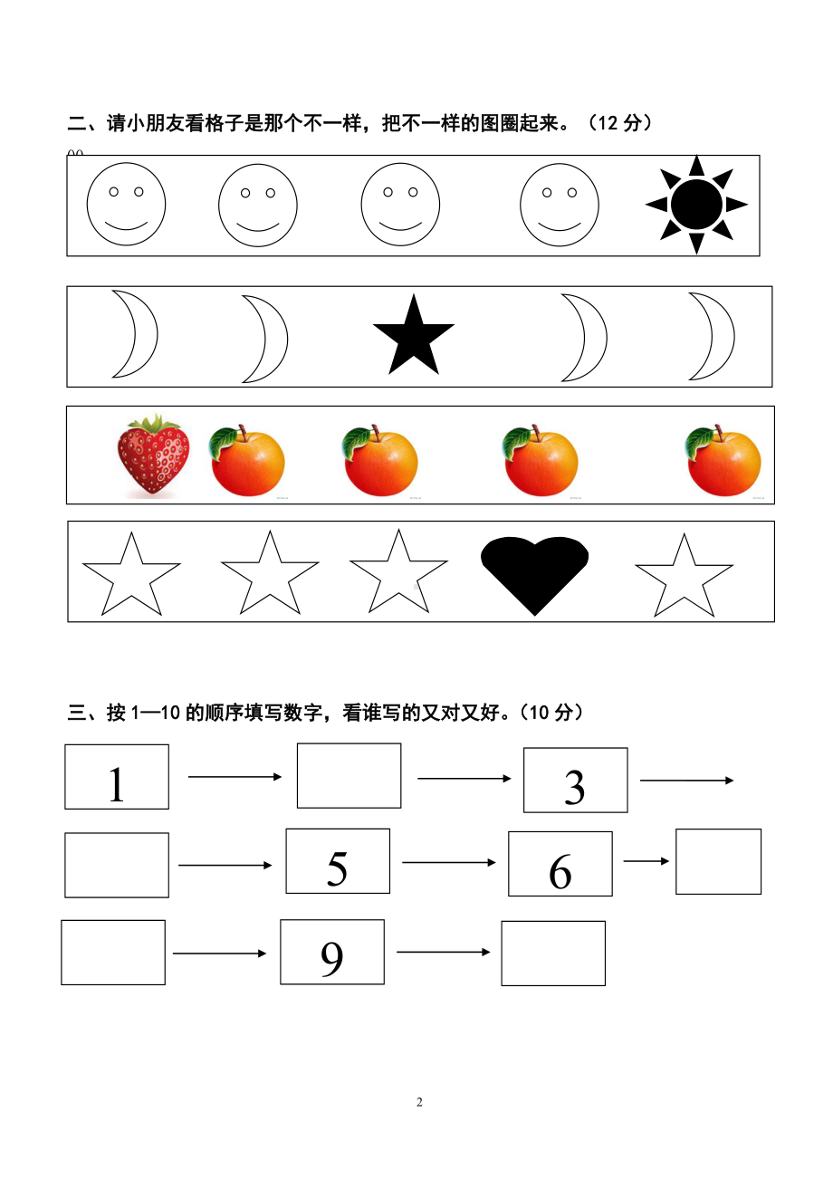 幼儿园中班试卷大全.doc_第2页