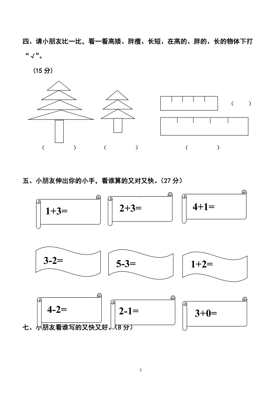 幼儿园中班试卷大全.doc_第3页