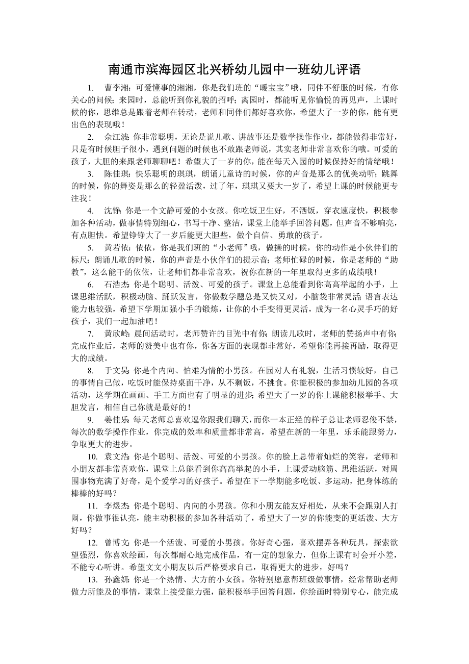 中班幼儿评语.doc_第1页