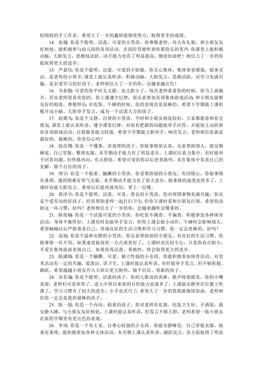 中班幼儿评语.doc_第2页