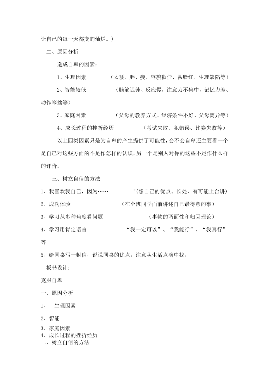 取消自卑-心理健康教育(2).doc_第2页