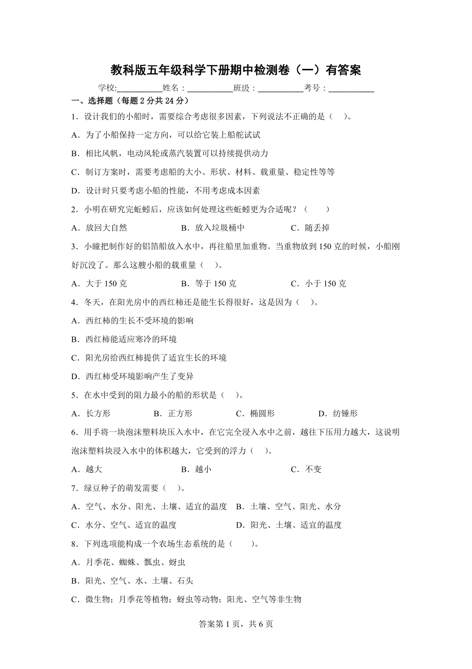 （精品）2023新教科版五年级下册《科学》单元+期中+期末测试卷（含答案；全册18份打包）.rar