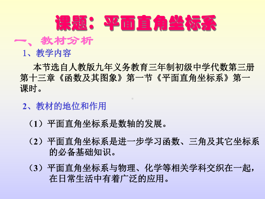 平面直角坐标系说课.ppt_第2页