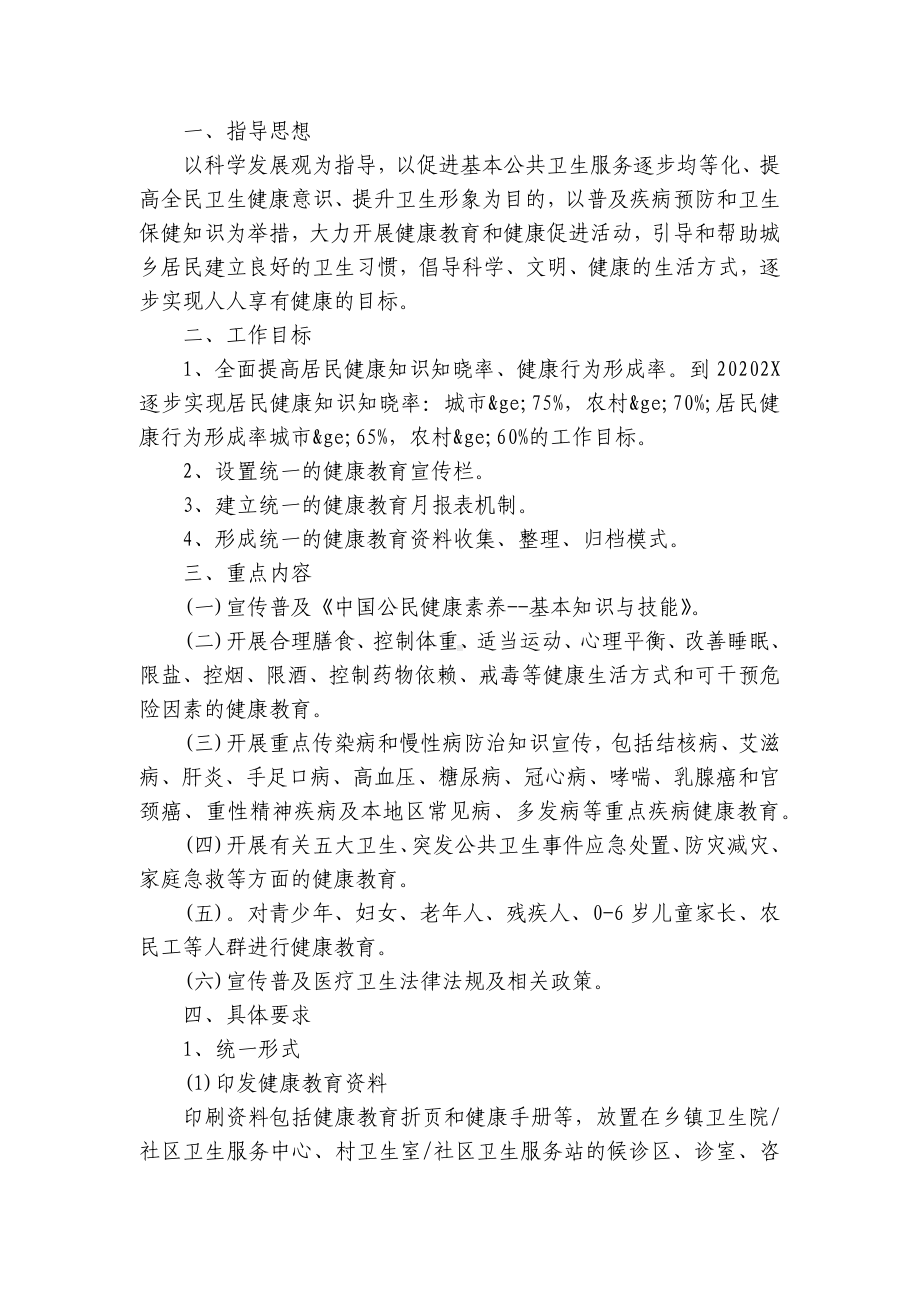 公共卫生整改方案（通用6篇）.docx_第3页