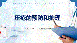 压疮的预防和护理教育专题（ppt）.pptx