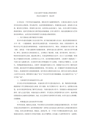 在语文教学中渗透心理素质教育.doc