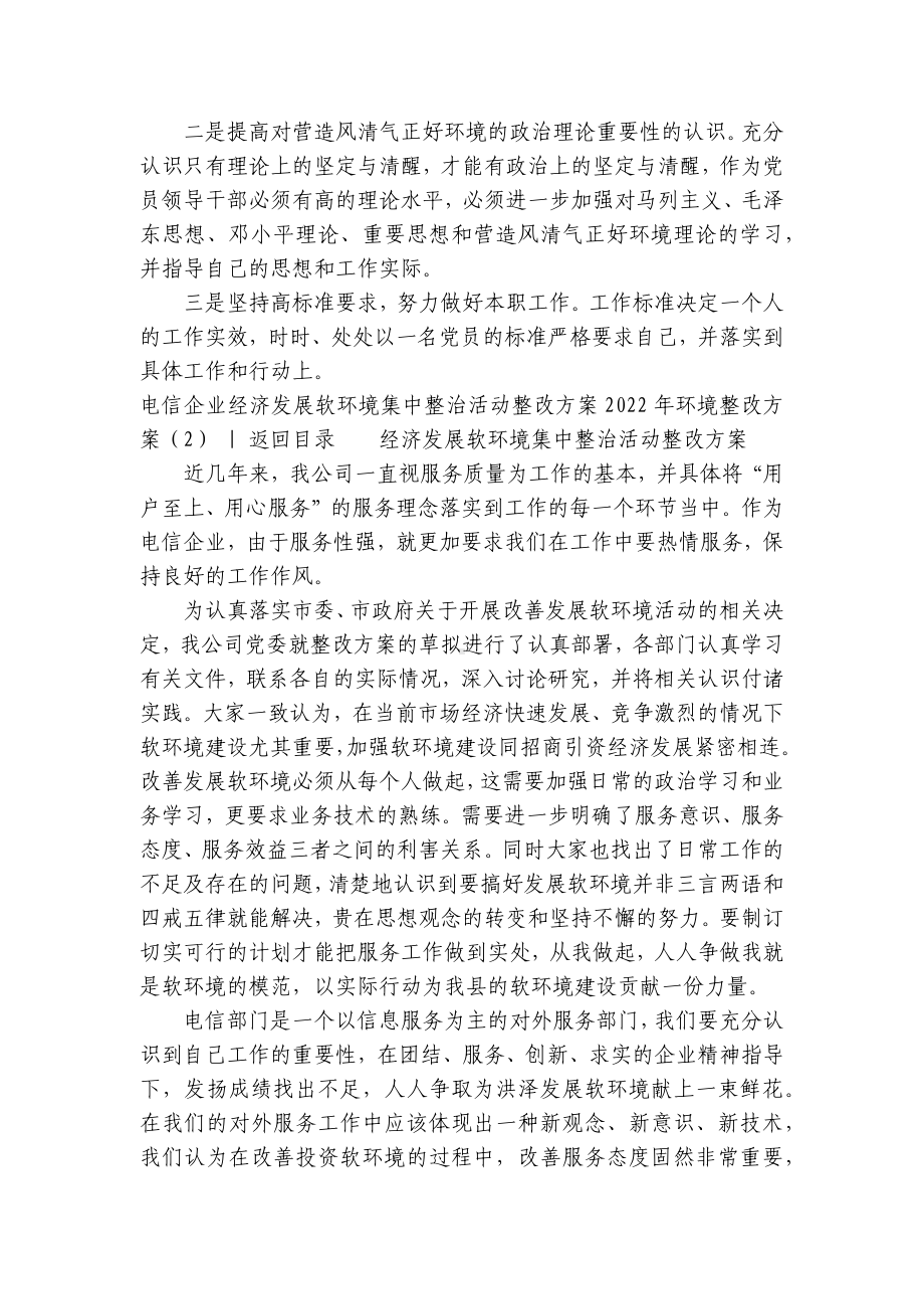 2023年环境整改方案3篇-整改方案-.docx_第2页