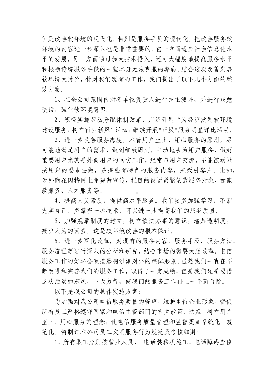 2023年环境整改方案3篇-整改方案-.docx_第3页