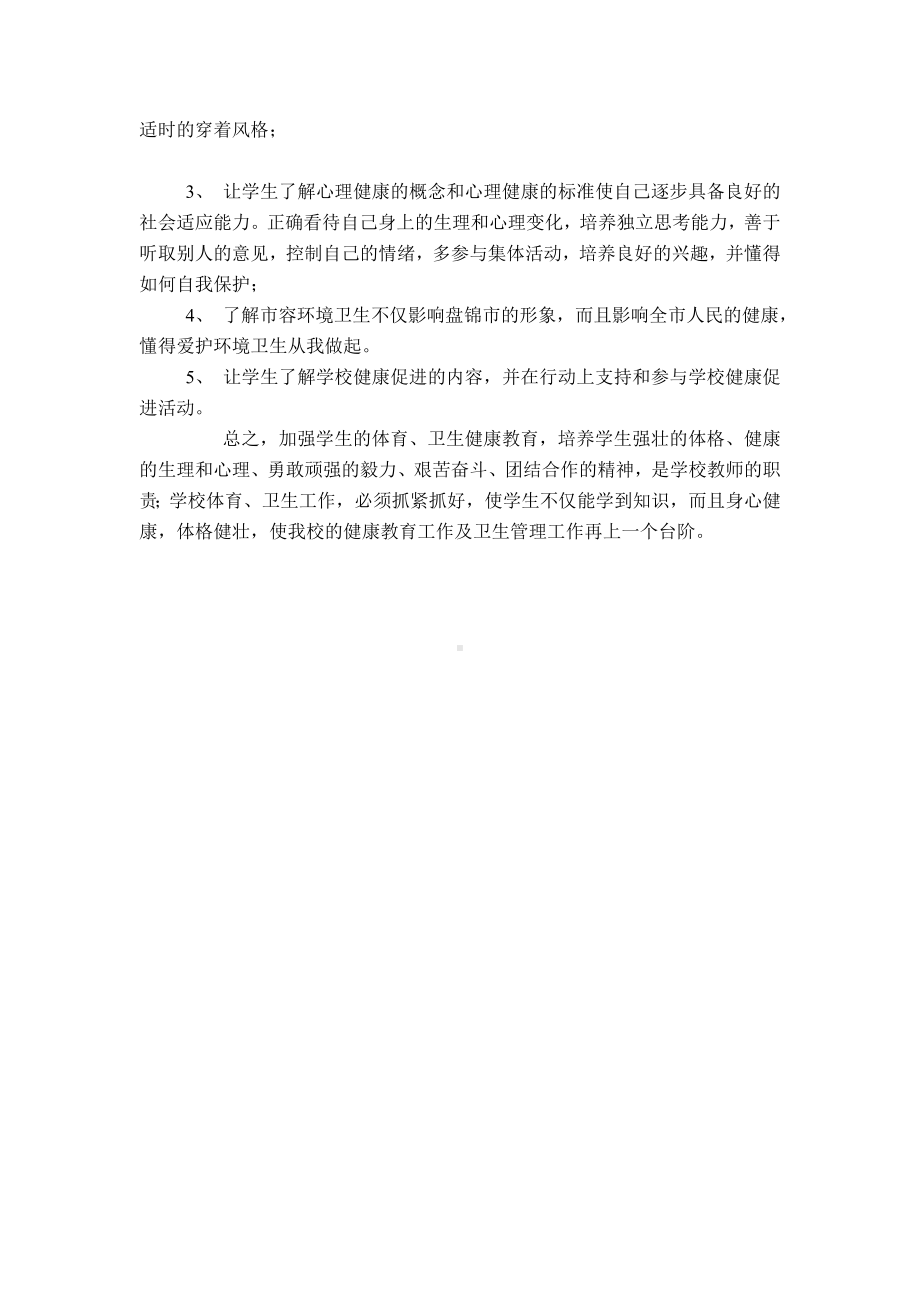 六年级下册心理健康教育教学计划.doc_第2页