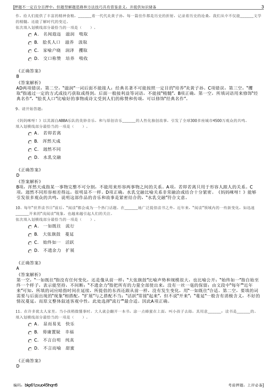 2023年江苏海四达电源股份有限公司招聘笔试冲刺题（带答案解析）.pdf_第3页