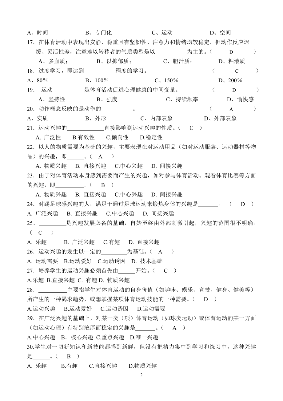 体育心理学题库.doc_第2页