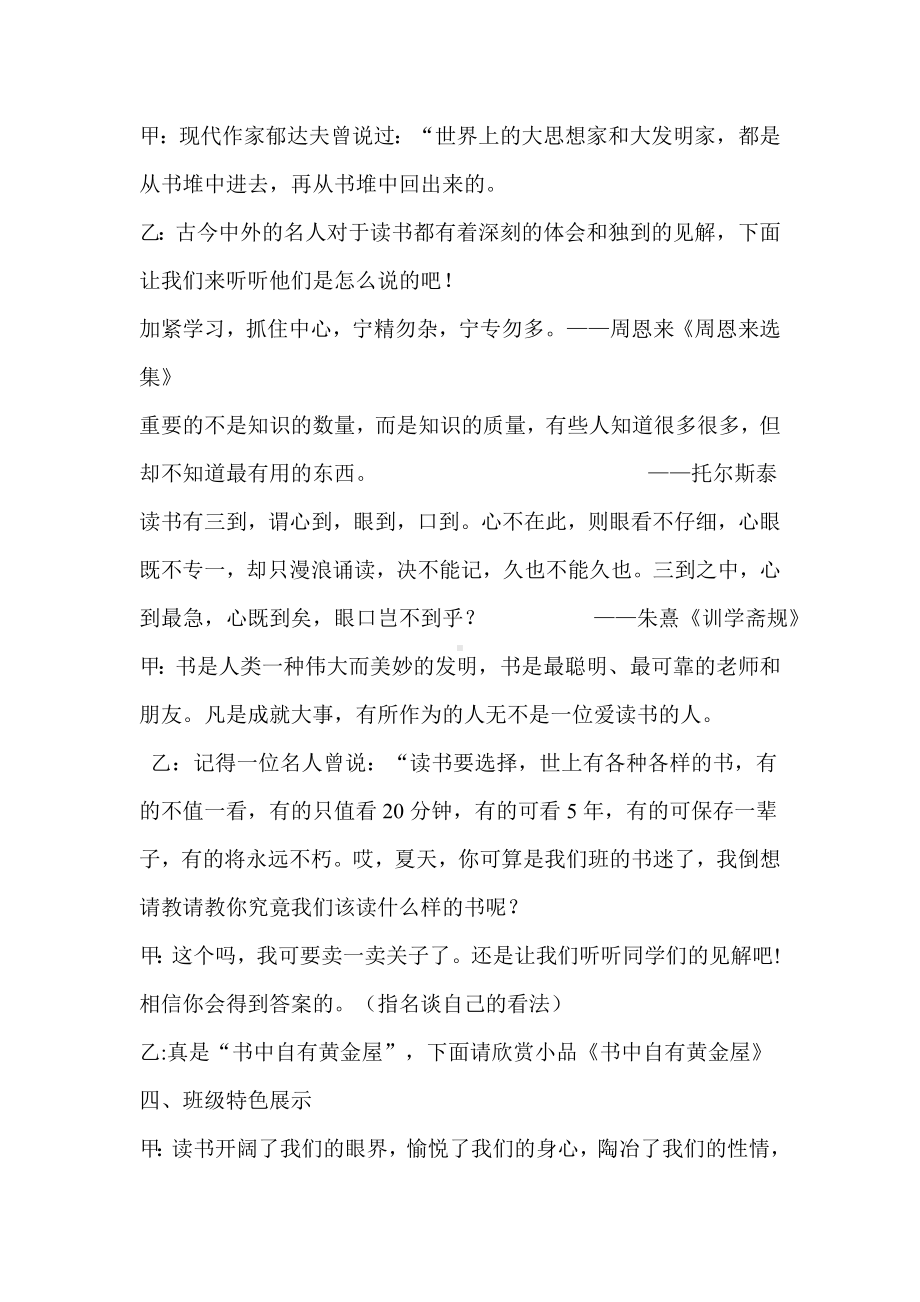 小学主题班会教案《我读书,我快乐》主题班会教学设计.doc_第2页