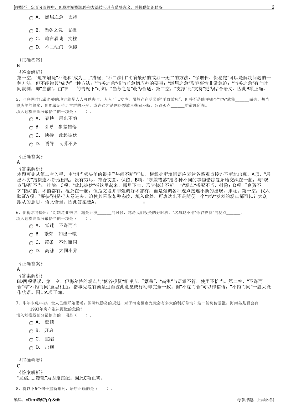 2023年浙江金华市市场发展集团公司招聘笔试冲刺题（带答案解析）.pdf_第2页