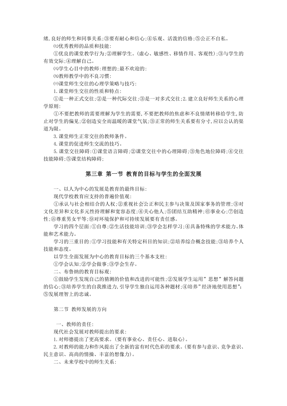 教育心理学基础知识.doc_第3页