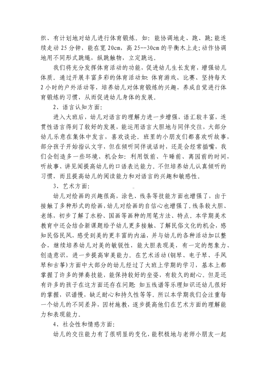 大班下学期班务要点计划月历表（通用3篇）.docx_第2页