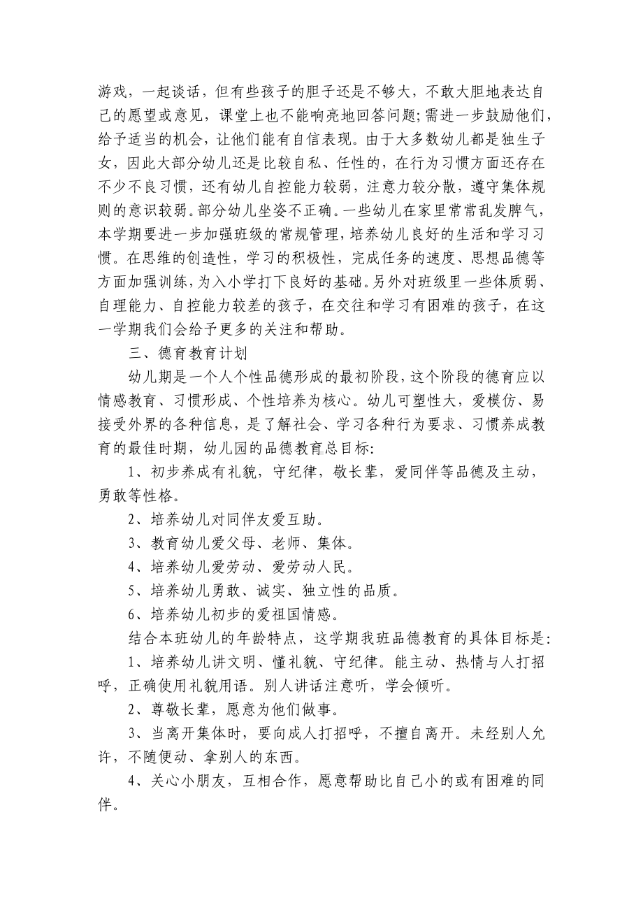 大班下学期班务要点计划月历表（通用3篇）.docx_第3页