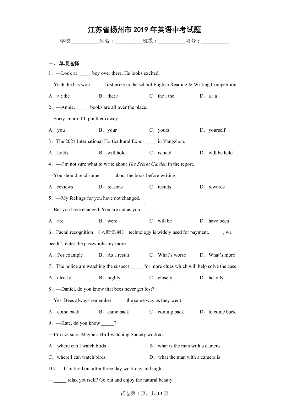 江苏省扬州市2019年英语中考试题.docx_第1页