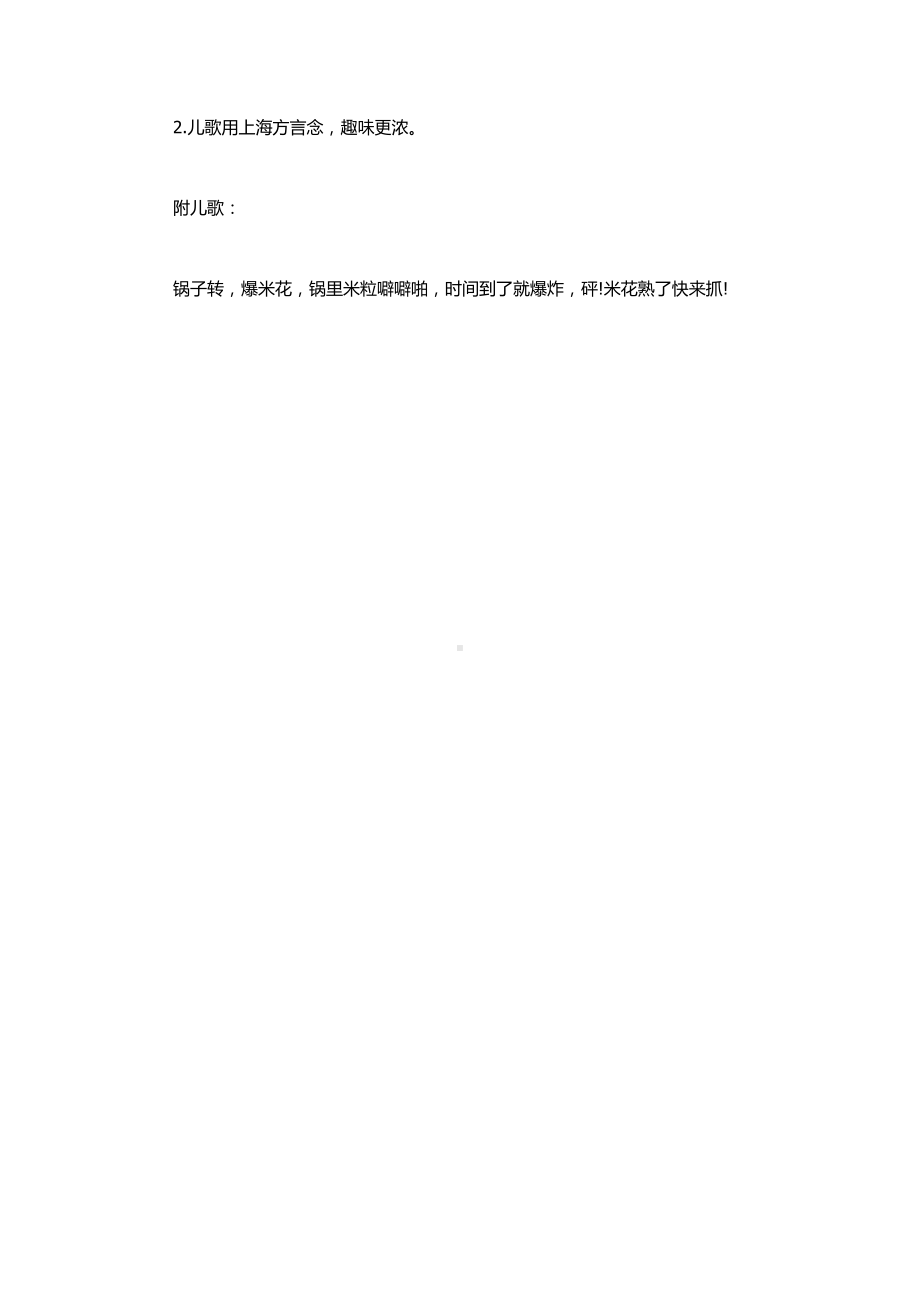 幼儿园中班户外体育游戏教案：黄鼠狼拉鸡和爆米花.docx_第3页