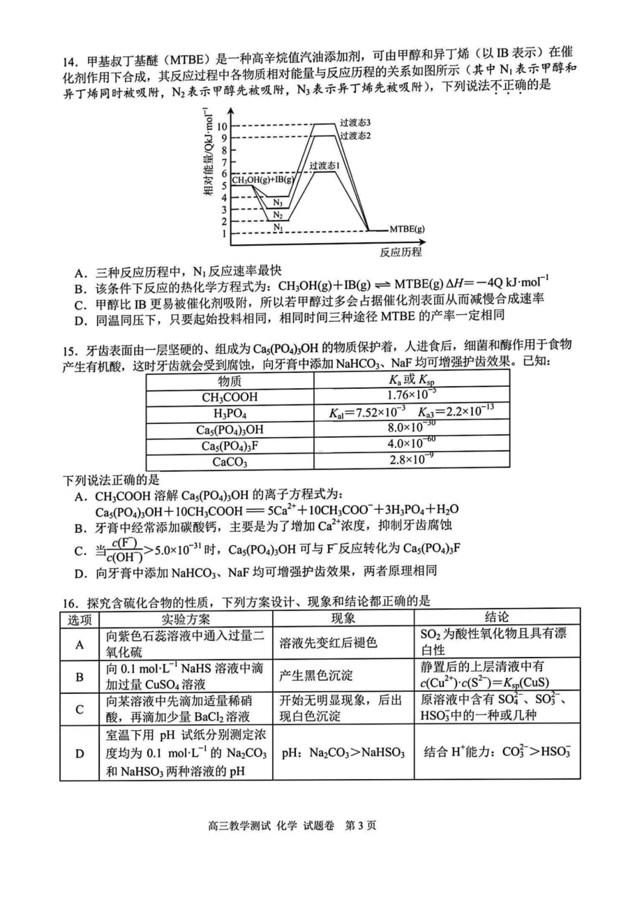 浙江省嘉兴市2023届高三下学期二模化学试题.pdf_第3页