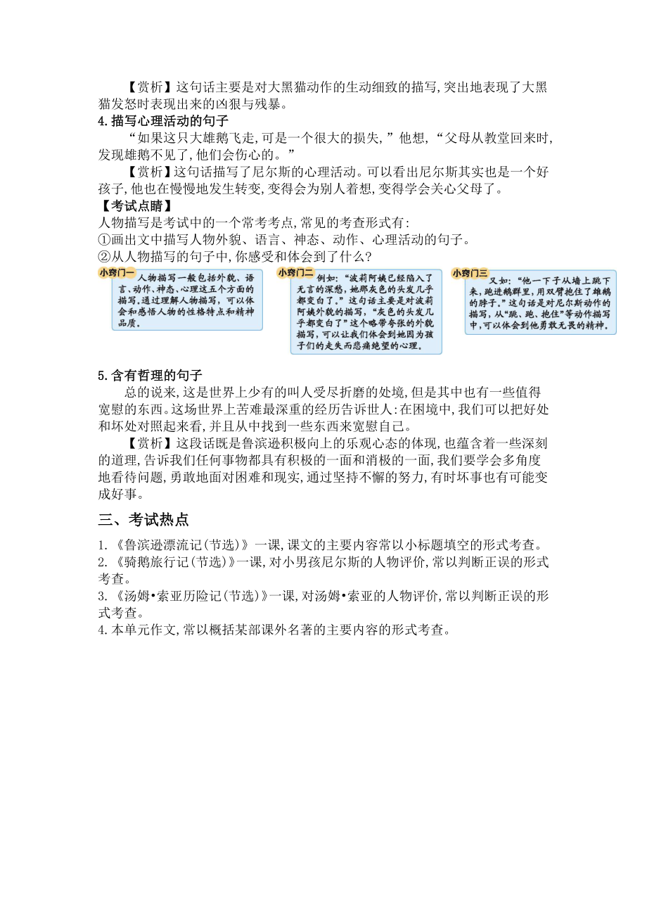 第二单元（知识点总结+过关训练卷）-2022-2023学年六年级语文下册（部编版）.docx_第3页