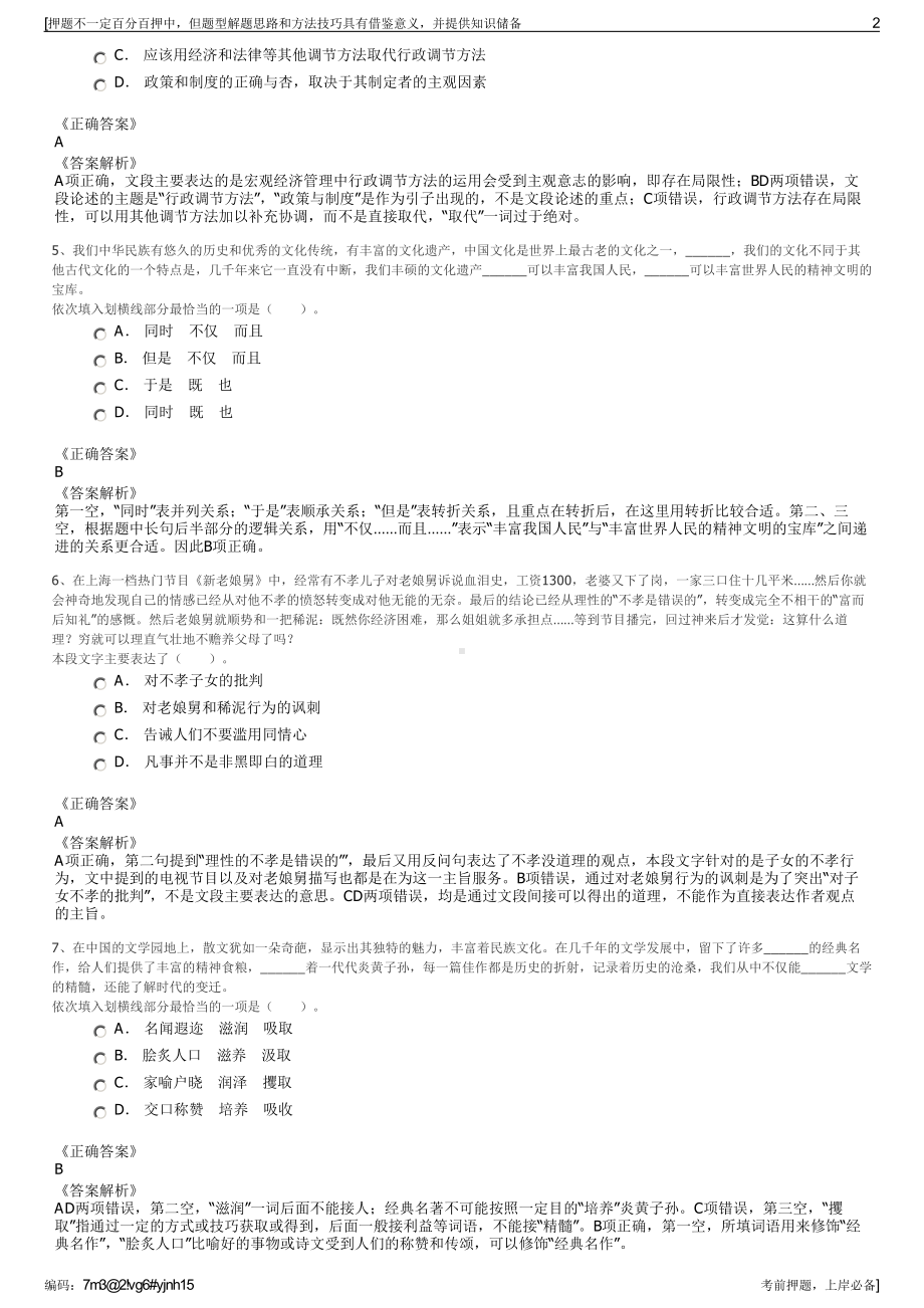 2023年山东淄博市环保供热有限公司招聘笔试冲刺题（带答案解析）.pdf_第2页