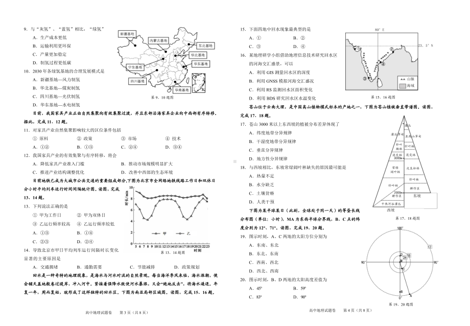 2023届浙江省绍兴市高三下学期适应性考试（二模）地理试题及答案.pdf_第2页