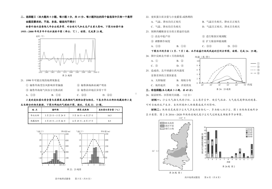 2023届浙江省绍兴市高三下学期适应性考试（二模）地理试题及答案.pdf_第3页