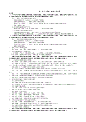 一建考试公路工程试题库.doc