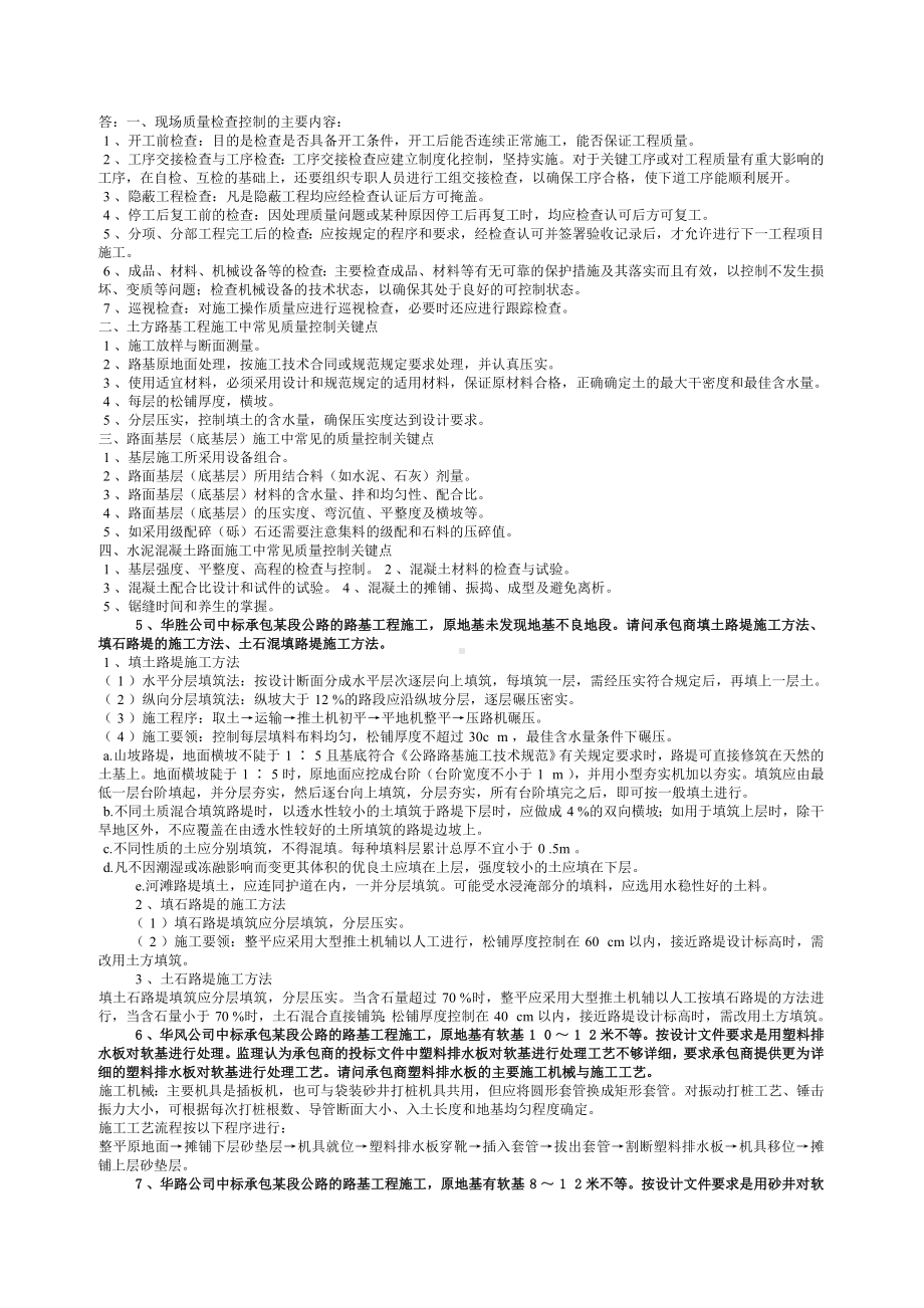 一建考试公路工程试题库.doc_第2页