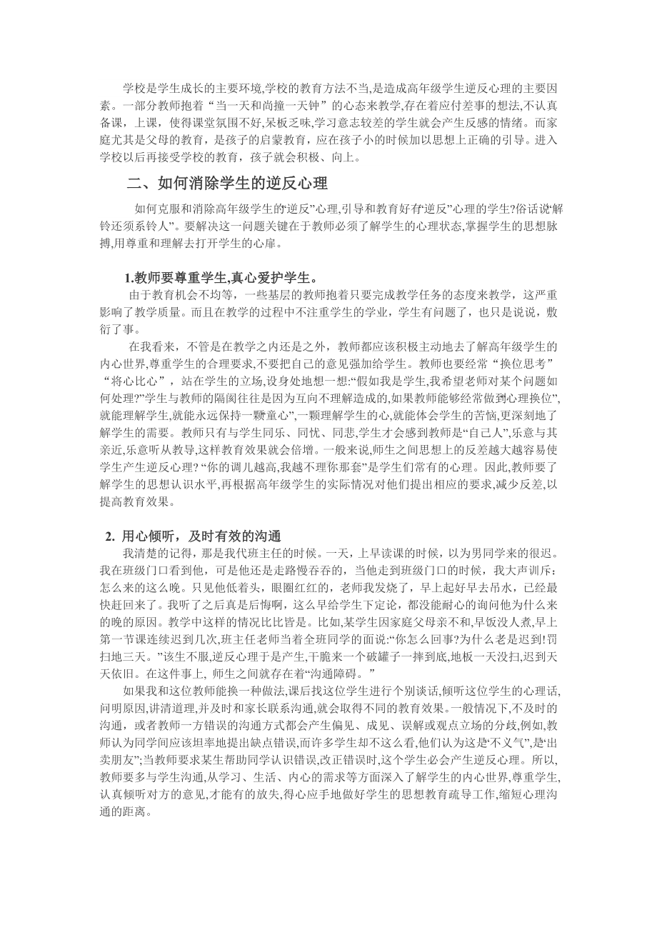 学生逆反心理的形成原因及消除方法.doc_第2页