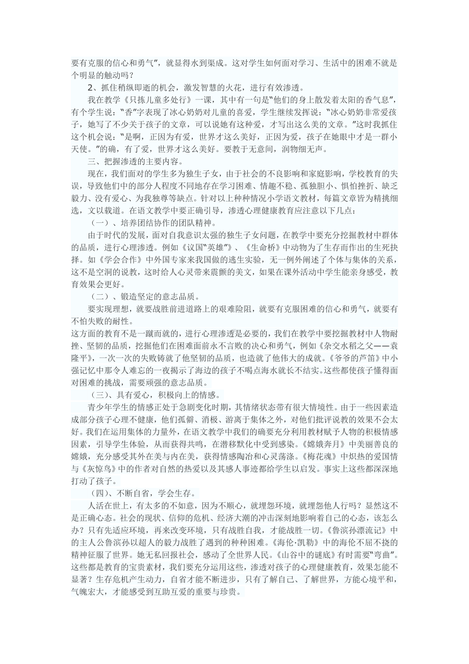 心理健康教育在语文教学中的渗透.doc_第2页